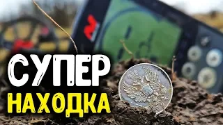 СУПЕР НАХОДКА КЛАДОИСКАТЕЛЯ В БИТОЙ ДЕРЕВНЕ! НАШЕЛ ЦАРСКИЕ МОНЕТЫ С МЕТАЛЛОИСКАТЕЛЕМ КОП МОНЕТ 2020