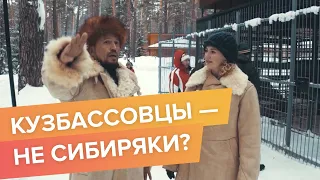 Кто такие сибиряки? Кузбасс, история и люди