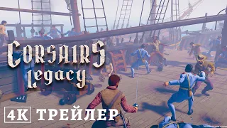 Corsairs Legacy Gameplay 4K Trailer (2023) - морська рольова гра про піратів