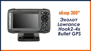 Обзор эхолота Lowrance HOOK2-4x Bullet GPS 360° Lodka5.com.ua