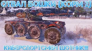 КИБЕРСПОРТСМЕН СЫГРАЛ СВОЙ САМЫЙ ЛУЧШИЙ БОЙ НА КОЛЕСНОМ ТАНКЕ!!! Panhard EBR 75 (FL 10)