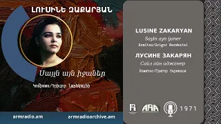 Լուսինե Զաքարյան/ Սայլն այն իջաներ/ Lusine Zakaryan/ Sayln ayn ijaner