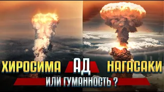 65. Был ли ядерный удар по Хиросиме и Нагасаки оправдан? Почему этот вопрос до сих пор актуален?