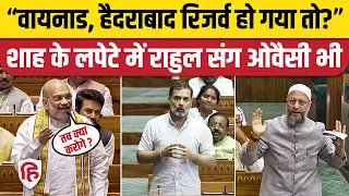 Women Reservation bill Passed: Amit Shah का Rahul Gandhi और Asaduddin Owaisi से सवाल