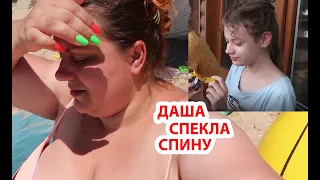 VLOG Даша спекла спину. Шашлыки