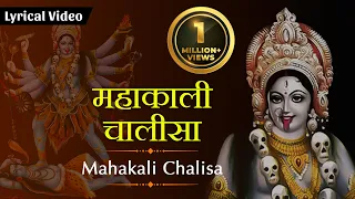 सभी कष्ट दूर करे महाकाली चालीसा - Mahakali Chalisa ~ माँ काली चालीसा With Lyrics