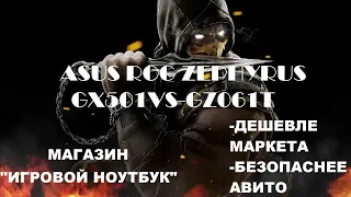 Обзор ASUS ROG ZEPHYRUS GX501VS