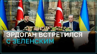 Реджеп Тайип Эрдоган провел встречу с Владимиром Зеленским