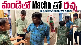 మండి లో macha తో రచ్చ | మచ్చ తో అంటే మాములుగా ఉండదు | Aggipette Macha | Darestar Gopal