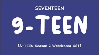 [LYRICS/가사] SEVENTEEN (세븐틴) - 9-TEEN [A-TEEN Season 2 Webdrama OST]