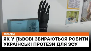 🔥 Українські протези для ЗСУ! У Львові планують відкрити Національний реабілітаційний центр