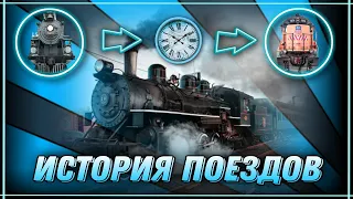 Кто и когда впервые придумал паровоз? как появилась железная дорога? История поездов для детей