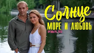 Солнце море и любовь 1-4 серия (2023) Мелодрама // Премьера Домашний // Анонс