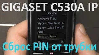 Gigaset C530A — сброс PIN от трубки