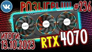 RTX 4070 за ЛАЙК! 🌟 Видеокарта GIGABYTE RTX 4070 GAMING OC 🌟 Розыгрыш Призов