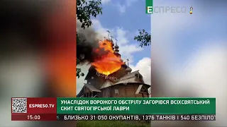 Унаслідок ворожого обстрілу загорівся Всіхсвятський скит Святогірської лаври