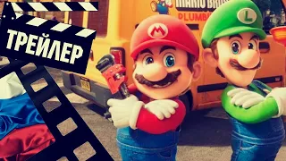 📗📘📕 СУПЕРБРАТЬЯ МАРИО (THE SUPER MARIO DROS) - 2023 (ТРЕЙЛЕР №2) (РУС)