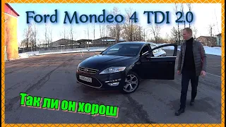 Ford Mondeo 4 2.0 TDI рест. Так ли он хорош. Стоит ли покупать дизель. Обзор. Все плюсы и минусы.