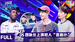 【ENGSUB】Street Dance of China S3 EP05 | Jackson Wang/Wang Yibo/Wallace Chung/Lay Zhang | YOUKU