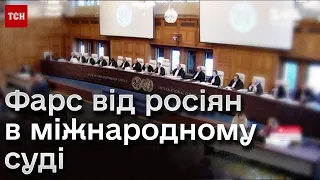 ❗ Росіян обсміяли на слуханні в Гаазі! Суд ООН поновив слухання в справі про геноцид