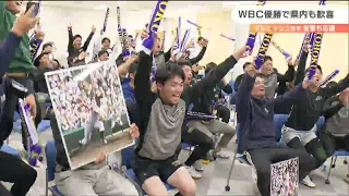 【ＷＢＣ優勝】「ダルビッシュ投手は神様のような存在」母校東北高校でも野球部員が歓喜