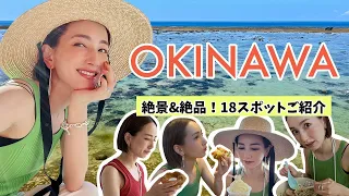 【沖縄】1週間のんびり旅🌺おすすめスポットご紹介！絶景/グルメ