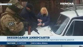 СБУ знешкодила диверсантів