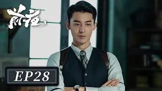 [ENG SUB]【前夜 The Eve】EP28 —— 欧豪 & 张慧雯 & 赵志伟