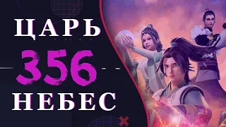 Непревзойденный царь небес - 228 серия 3 сезон (356 эпизод)