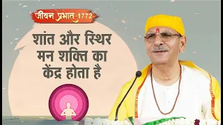 Jeevan Prabhat 1772 | शांत और स्थिर मन शक्ति का केंद्र होता है | 26 Apr'24 | Sudhanshu ji Maharaj