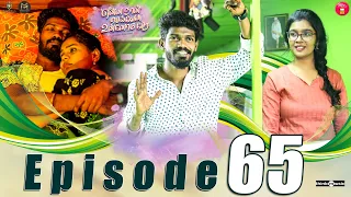 Episode 65 | என்ன நான் செய்வேன் உன்னோடு சேர 💔😔 | web Series | Galatta Guru | Miss Madrasi