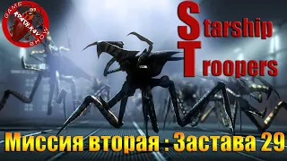 Звездный Десант ► Starship Troopers ► Прохождение ► ЧАСТЬ 2