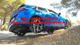 ОБЗОР|Багажник KIA Ceed 2019