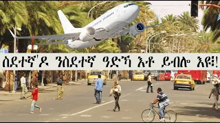 Mestyat Betna | ስደተኛ'ዶ ንስደተኛ ዓድኻ እቶ ይብሎ እዩ፧!