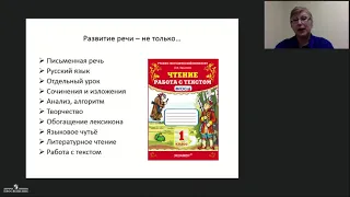 Развитие речевой культуры обучающихся начальной школы