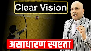 Clear Vision | असाधारण स्पष्टता | Harshvardhan Jain