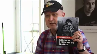 Данило Яневський про книгу "Щоденник нелегального солдата"