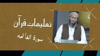 TQ03 | Taleemat-e-Quran | Surah Al Fatiha | Shuja Uddin Sheikh