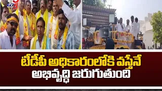 TDP MLA Candidate Kotla Jaya Prakash Reddy Election Campaign | TV5 News