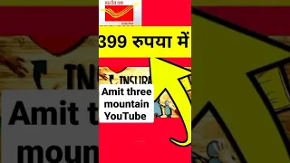 😲399 रुपया में 10 लाख का insurance 2022#amitthreemountain #shorts