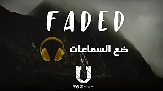 أغنية Faded ل Alan Walker بتقنية (8D AUDIO) الصوت ثماني الأبعاد 🎧 مترجمة