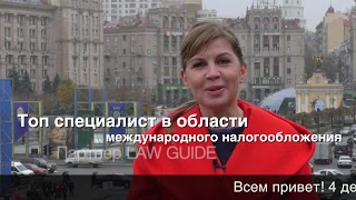 Елена Кузнечникова о смене налогового резидентства и TOP FORUM 2017