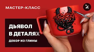 😈 Polymer mug decor  I  Gift idea  for Valentine's Day I Suitable for beginners