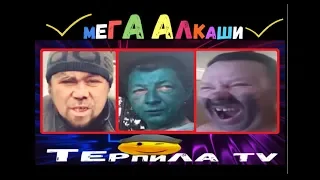 18➕ ПЬЯНЫЕ  и СМЕШНЫЕ Алкаши | НЕАДЕКВАТЫ  ❗ТАКОЕ НАДО ВИДЕТЬ❗