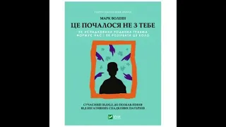 Книга "Це почалося не з тебе." (2 ч)