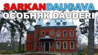 SARKANDAUGAVA ОСОБНЯК DAUDERI Рига Саркандаугава