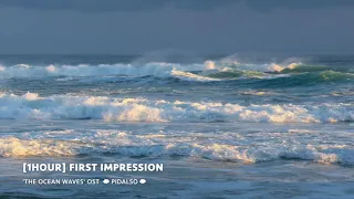 [1시간/1Hour] 바다가 들린다(The Ocean Waves) OST - First Impression (Piano cover)
