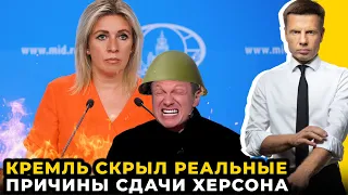 🔥СОЛОВЬЕВ требует у Путина НОВУЮ армию/ ЗАХАРОВА просит ПЕРЕГОВОРОВ |  @AlexGoncharenko​