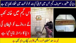 Famous Games Insulting Islam || WORLD MOST FAMOUS GAME INSULT ISLAM || SACHI REPORT