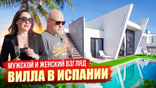 Вилла в Испании – мужской и женский взгляд. Диагностика с Левашовым | Alegria